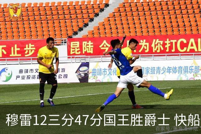 穆雷12三分47分国王胜爵士 快船克尼克斯7连胜